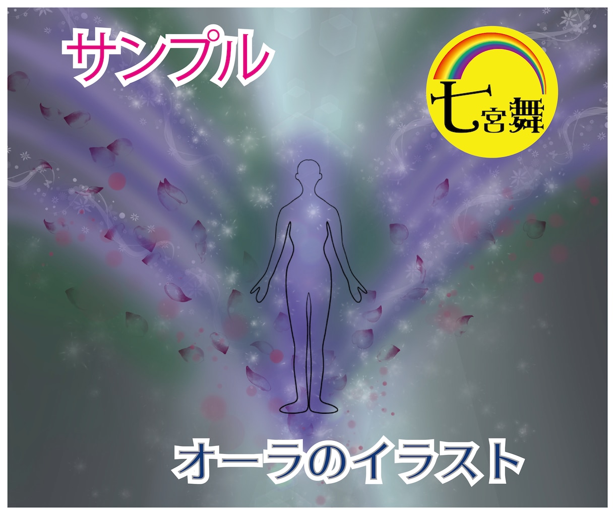 タルパ、二次元の方、ドール＜オーラ＆性質＞占います ★不可視、守護者、イマフレ、思念体、付喪神、ぬいぐるみ、石 イメージ3