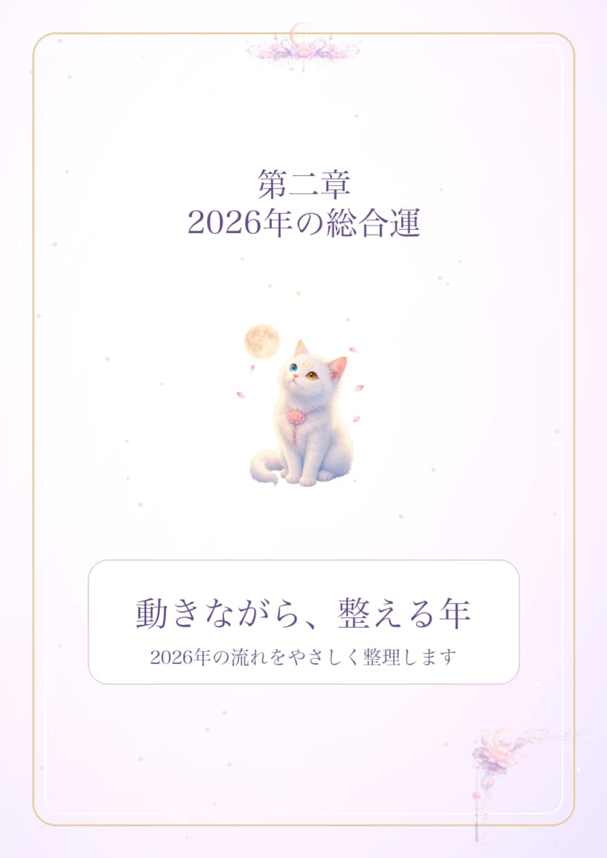 白猫シフォンの月占いであなたの星を紐解きます 月夜の蓮の上で、あなたの星をやさしく紐解きます イメージ4