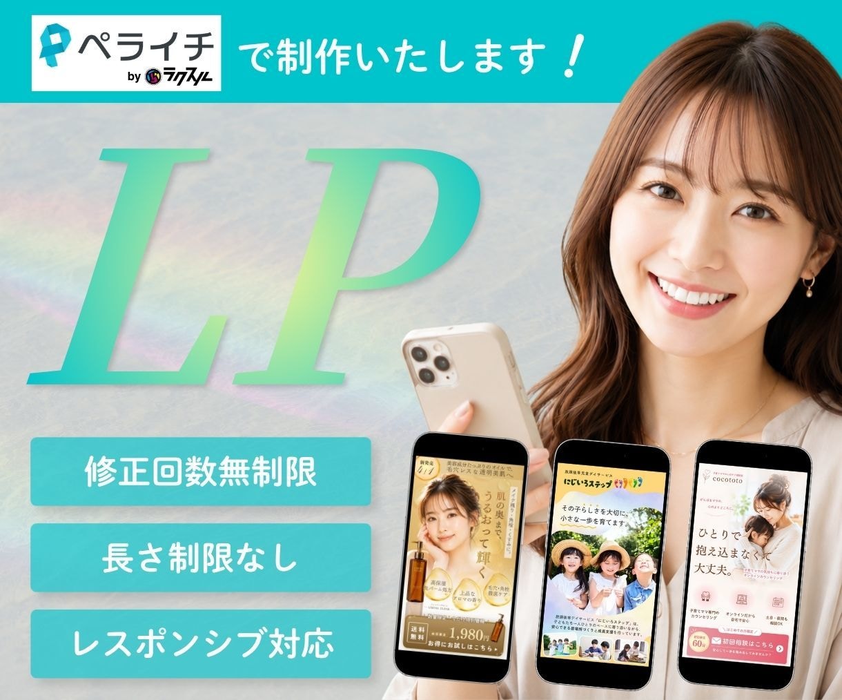 ペライチで「伝わる」LPを丁寧に制作します 維持費を抑えながら高品質なLP制作が可能です◎ イメージ1