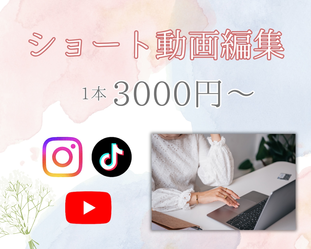 丁寧に動画編集いたします SNSの動画は私にお任せしませんか？ イメージ1