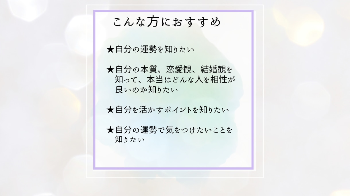 姓名判断で二人の相性度と相手の価値観を鑑定します 相手の本質を知っての対策と結婚後の運勢の変化をお伝えします イメージ10
