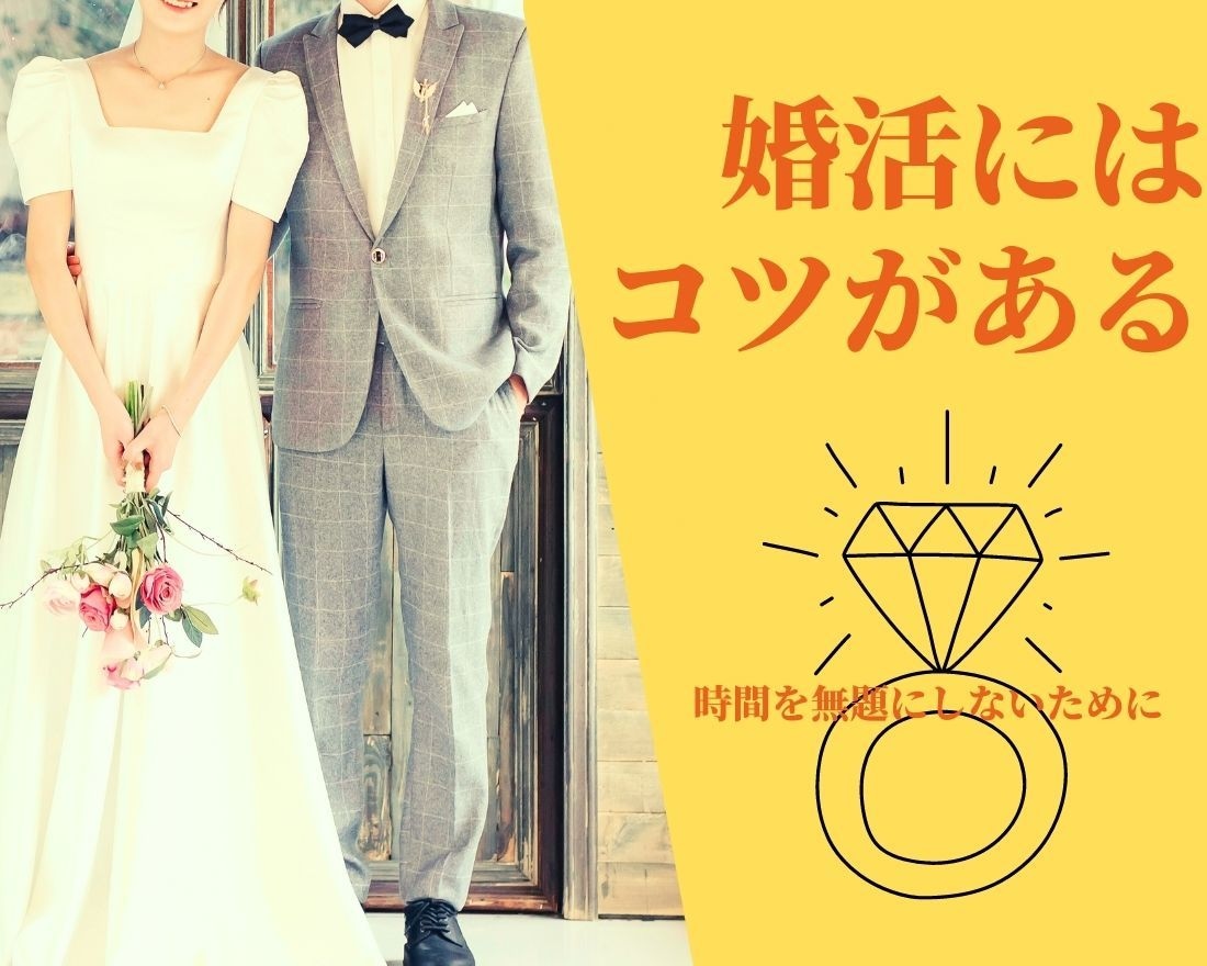 婚活のプロがお悩みをお聞きします 婚活経験者！40歳で結婚した現役相談所スタッフがアドバイス イメージ1