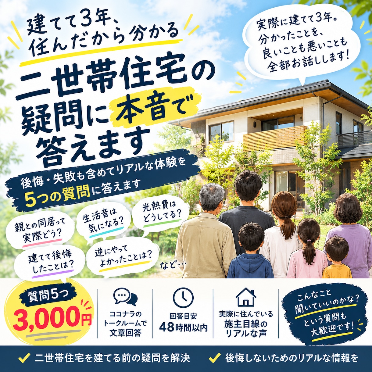 二世帯住宅の疑問に本音で答えます 建てて3年、後悔・失敗も含めてリアルに話します イメージ1