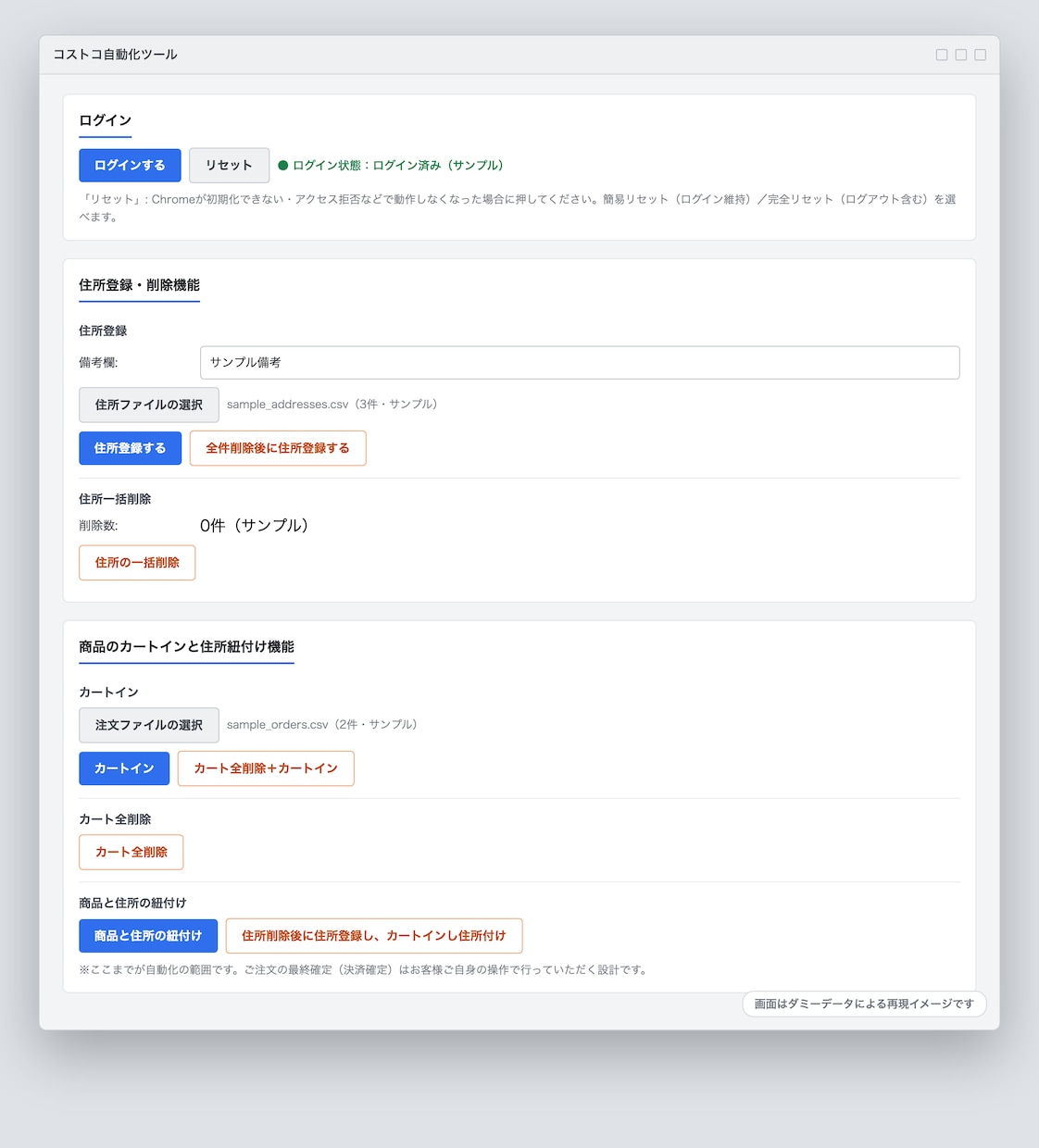 コストコ在庫監視・カート投入に対応します 非公式の受託開発。在庫監視〜カート自動投入まで柔軟対応 イメージ5