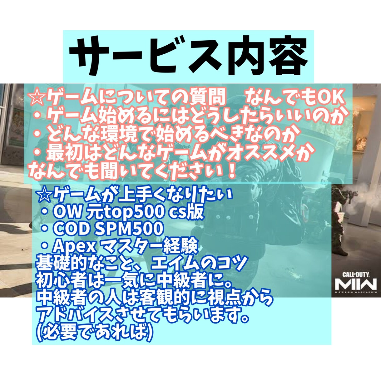初心・中級者ゲームのプレイ方法、始め方全部教えます 初心者さんむけに今話題のゲーム全般の気になる事教えます。 イメージ2