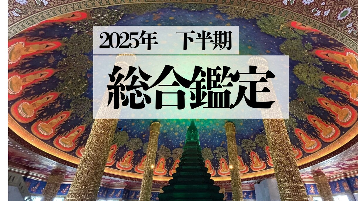 7/11満月までの【限定価格】下半期占います 自分はこれからどうしたらいいのか？生きづらく感じる方へ イメージ1