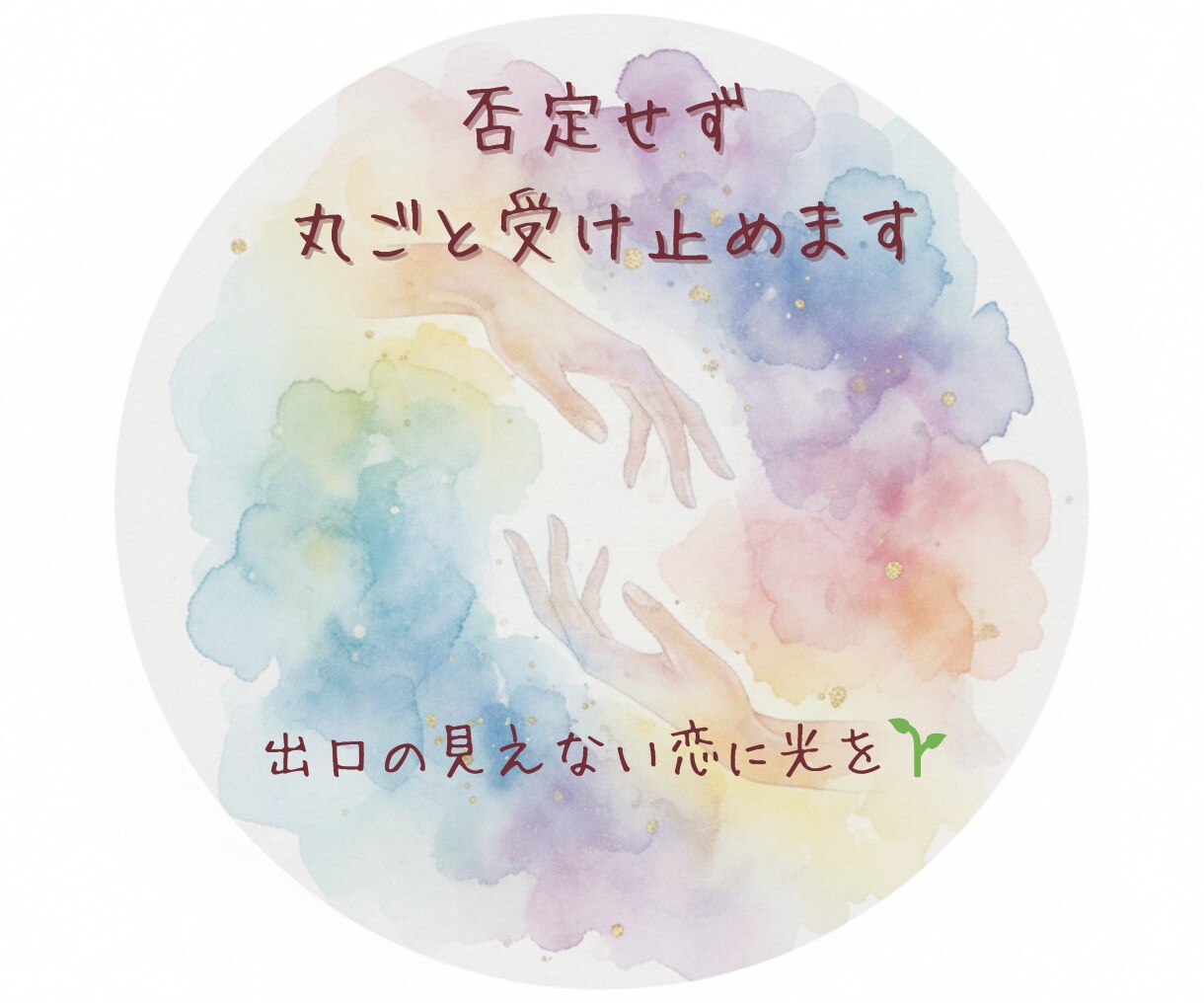 元保育士が占う姓名判断★お悩みに寄り添い鑑定します 波瀾万丈な人生を歩んだ私だから、あなたの秘密も否定しません イメージ1