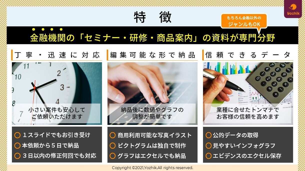 パワポでセミナー・研修・商品案内資料を制作します ５００回以上の登壇実績から聴き手の行動を促す資料を制作します イメージ2