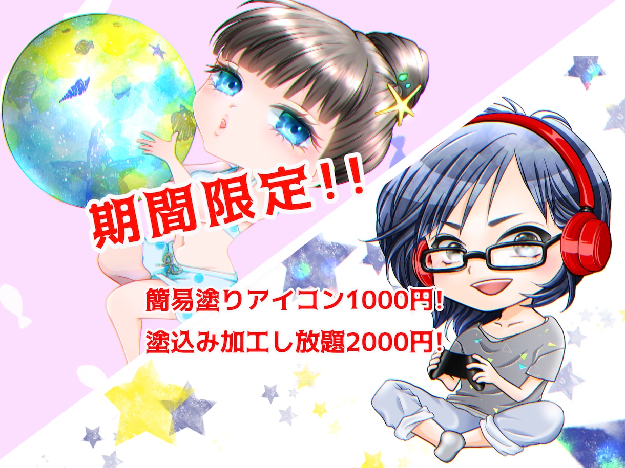 期間限定!!アイコン1000円〜お描きします 終了致します。ありがとうございました!! イメージ1