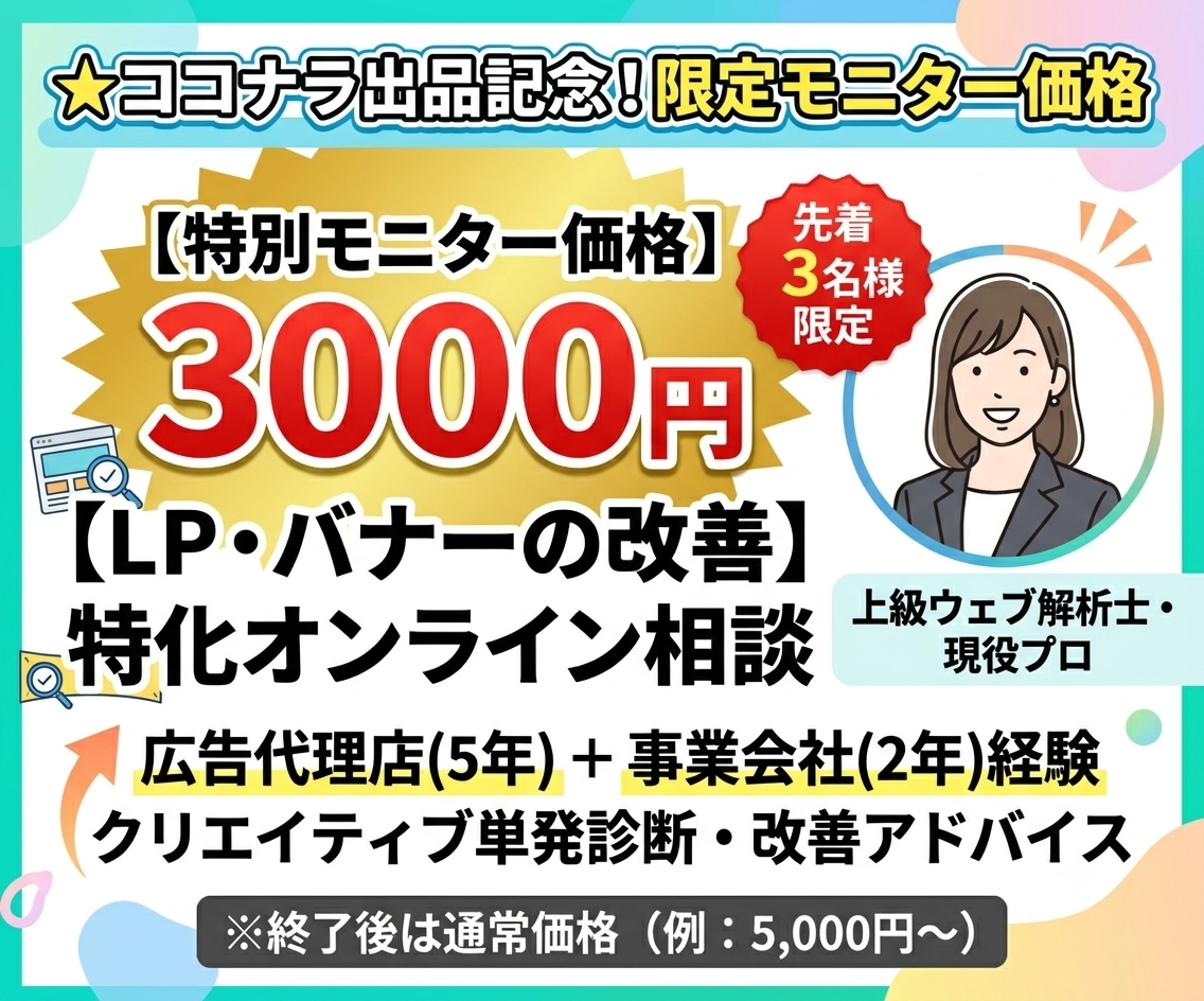特別価格｜プロがLP・バナーの改善点を解説します 時間がない方でもサクッと本質的な課題と次のアクションが分かる イメージ1