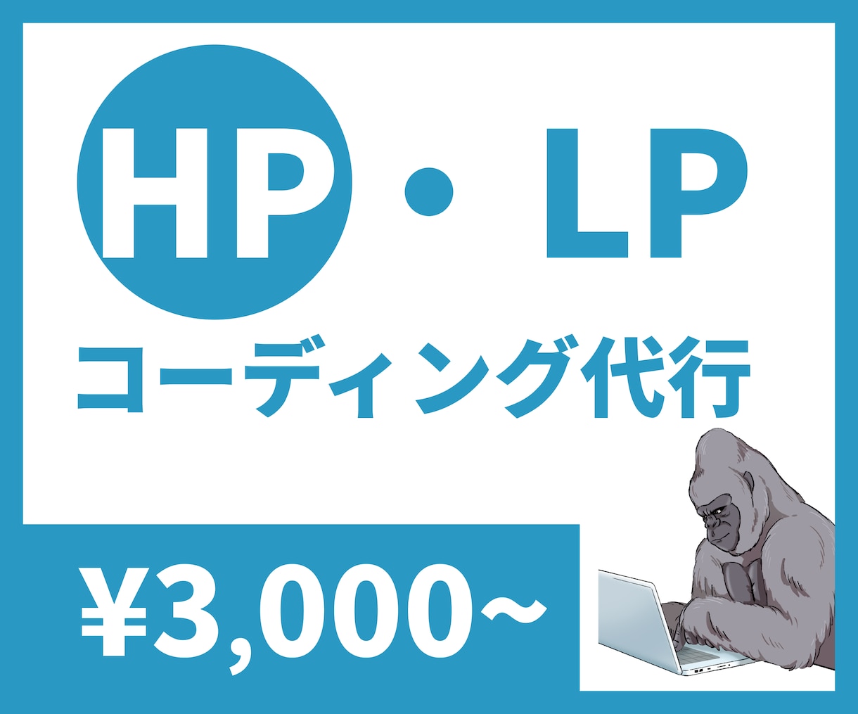 1ページ3000円！デザインのコーディングします 丸投げOK！ホームページ・LPの作成お手伝いします！ イメージ1
