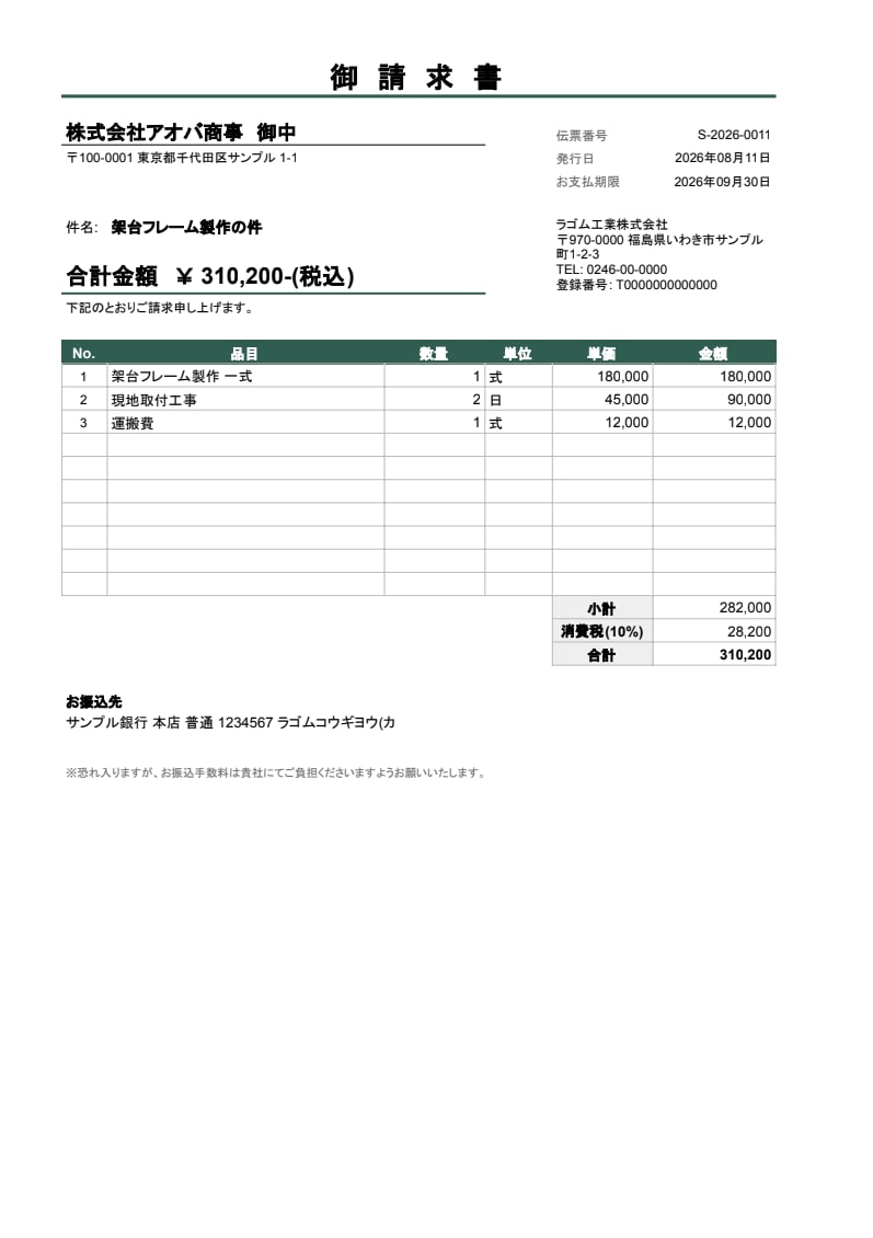 工事店の今の見積書に内訳欄を足します 今の書式のまま、内訳と自動計算を追加します イメージ3