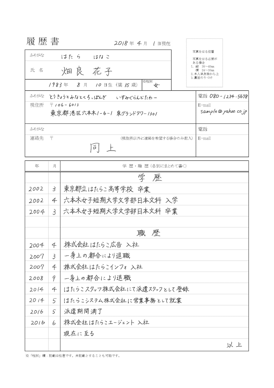 添削無料！履歴書や職歴書 代筆 お手本書きます 採用担当者をあっ！と言わせるすてきな履歴書へ大変身 イメージ1