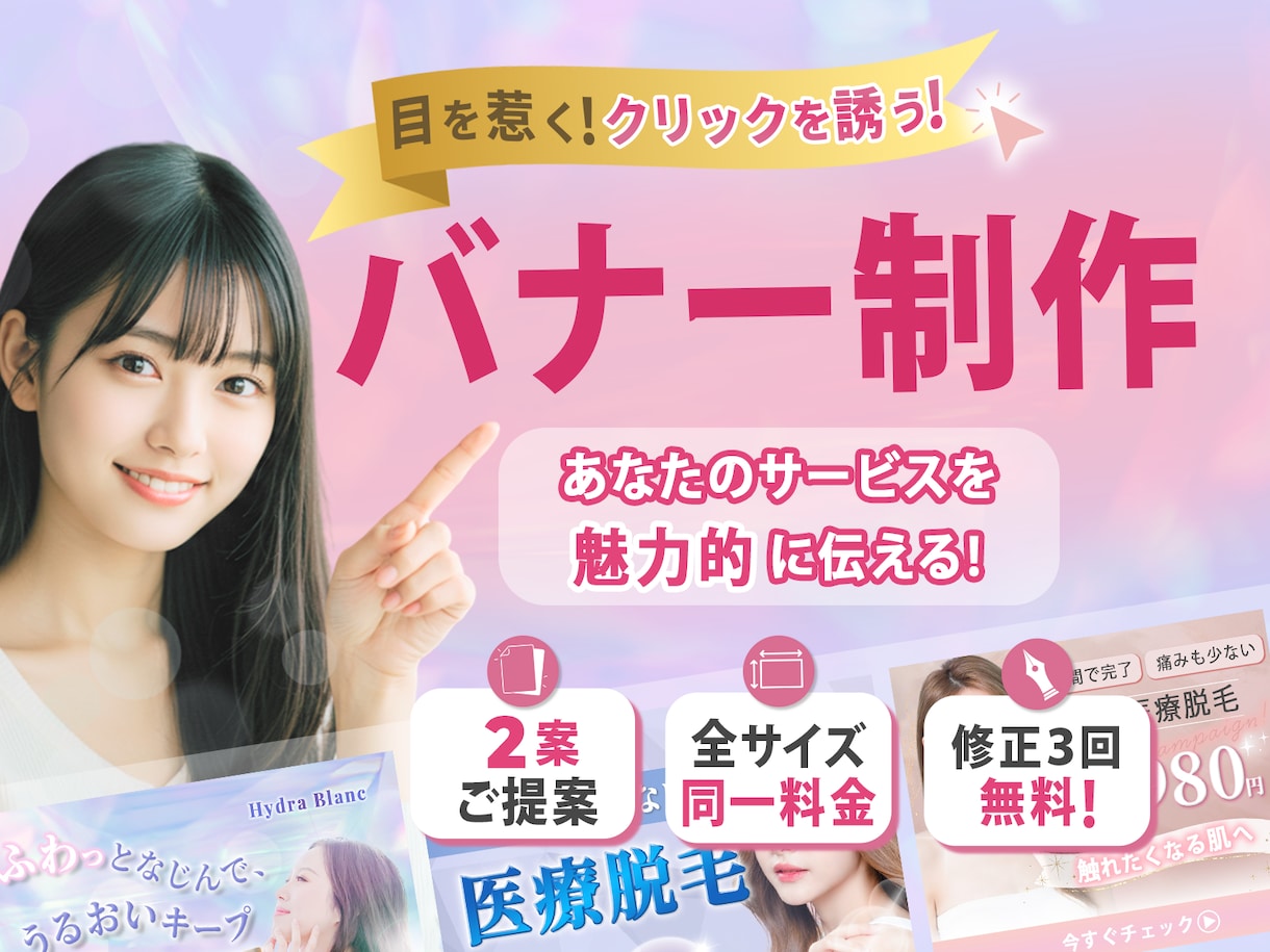 集客につながるデザインを心を込めて制作します クリック率を意識した伝わるバナーで効果的にアピール！ イメージ1