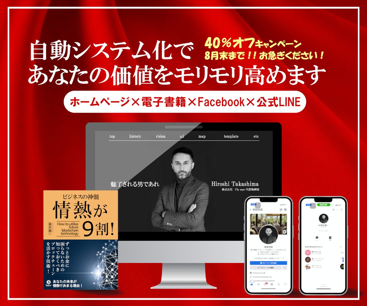 あなたの付加価値を極限まで高めて数字につなげます サイト／電子書籍／SNS／ステップメールをシステム化します！ イメージ1