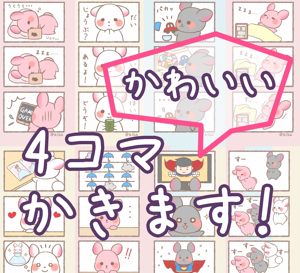 商用利用可☆可愛いテイストの4コマ漫画描きます 可愛い感じの4コマ漫画をお探しの方お待ちしております。 イメージ1