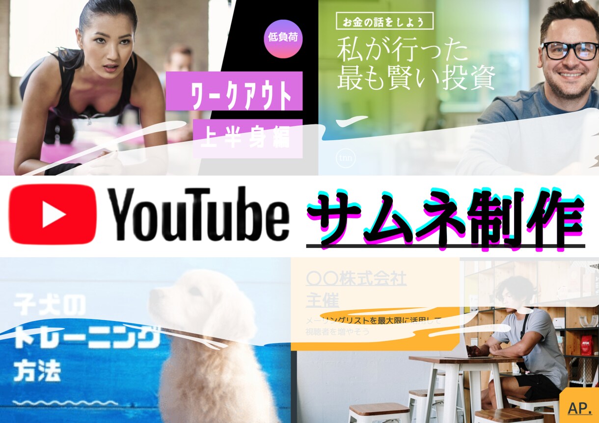 高品質・最速でサムネ制作致します 定期の場合受け付けております。 イメージ1