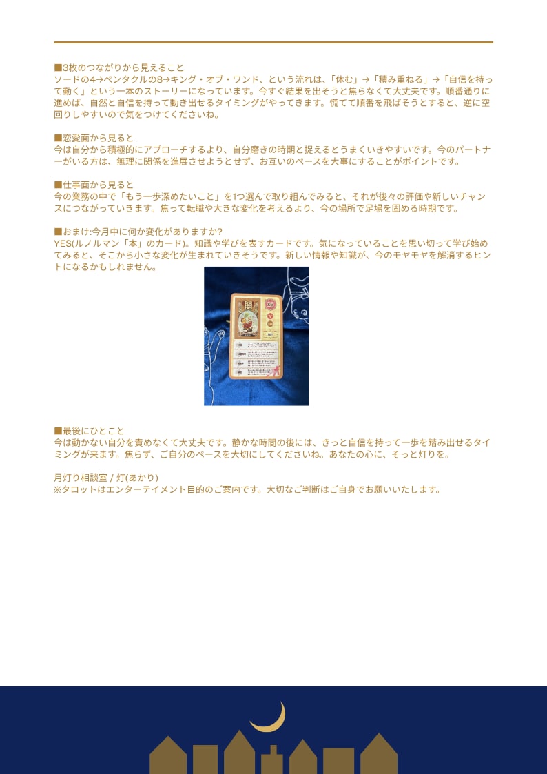 迷っている今の状況と次の一歩をタロットで占います モヤモヤを整理し、前向きな一歩を見つけます イメージ6