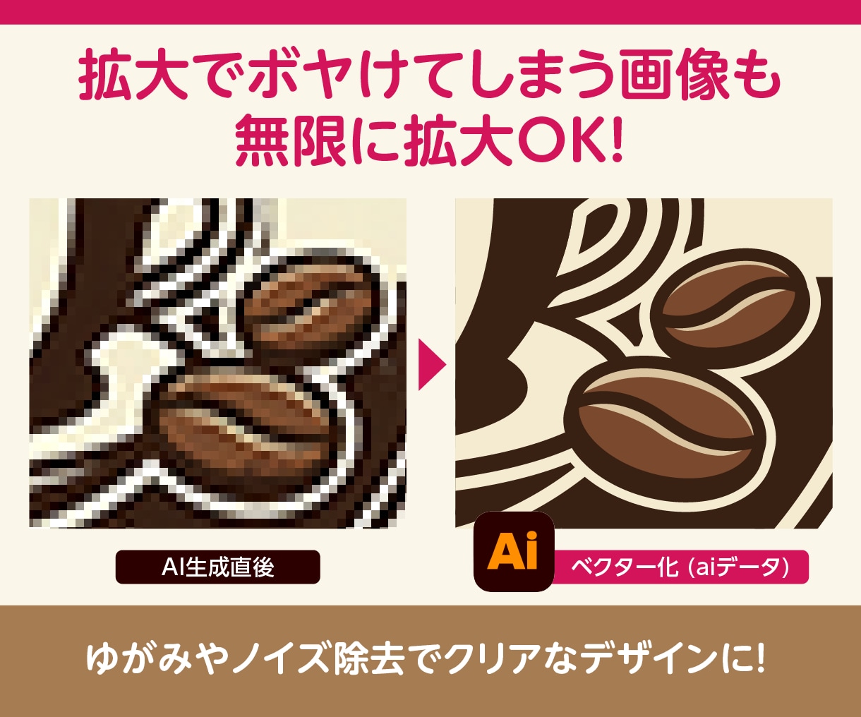 AI画像のベクター化・修正！印刷用データ作成します ＜AI特有の修正もプロの技術で丁寧に仕上げます＞ イメージ2