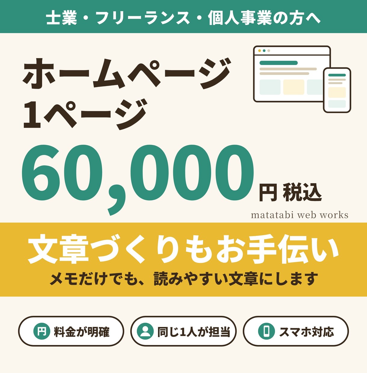 はじめてでも安心｜士業・個人のHPを作ります ヒアリング・文章づくり・デザイン・公開まで一貫対応 イメージ1