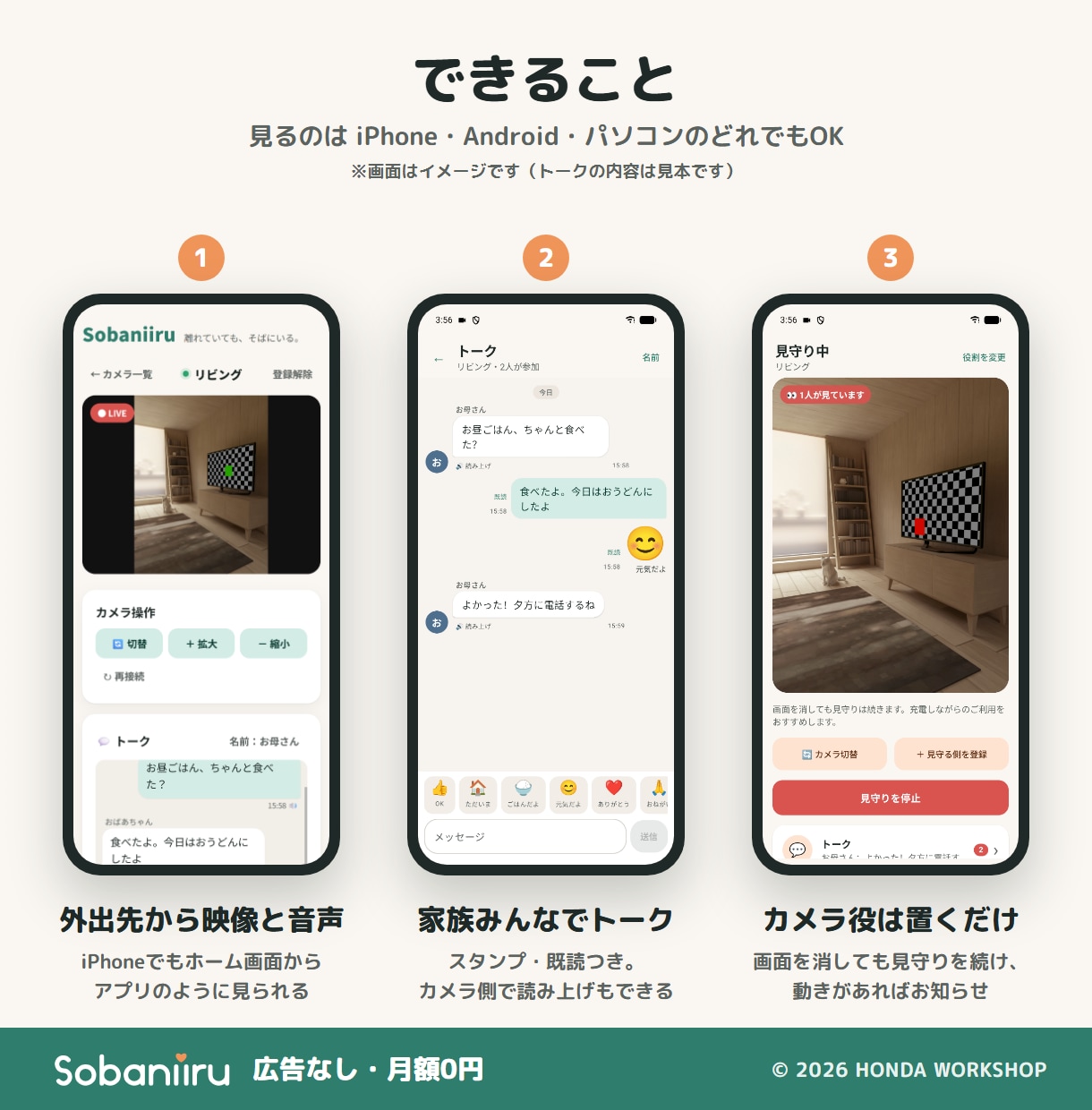 古いスマホを見守りカメラにする設定を支援します 専用アプリ付き・月額0円。iPhoneやPCで見られます イメージ2