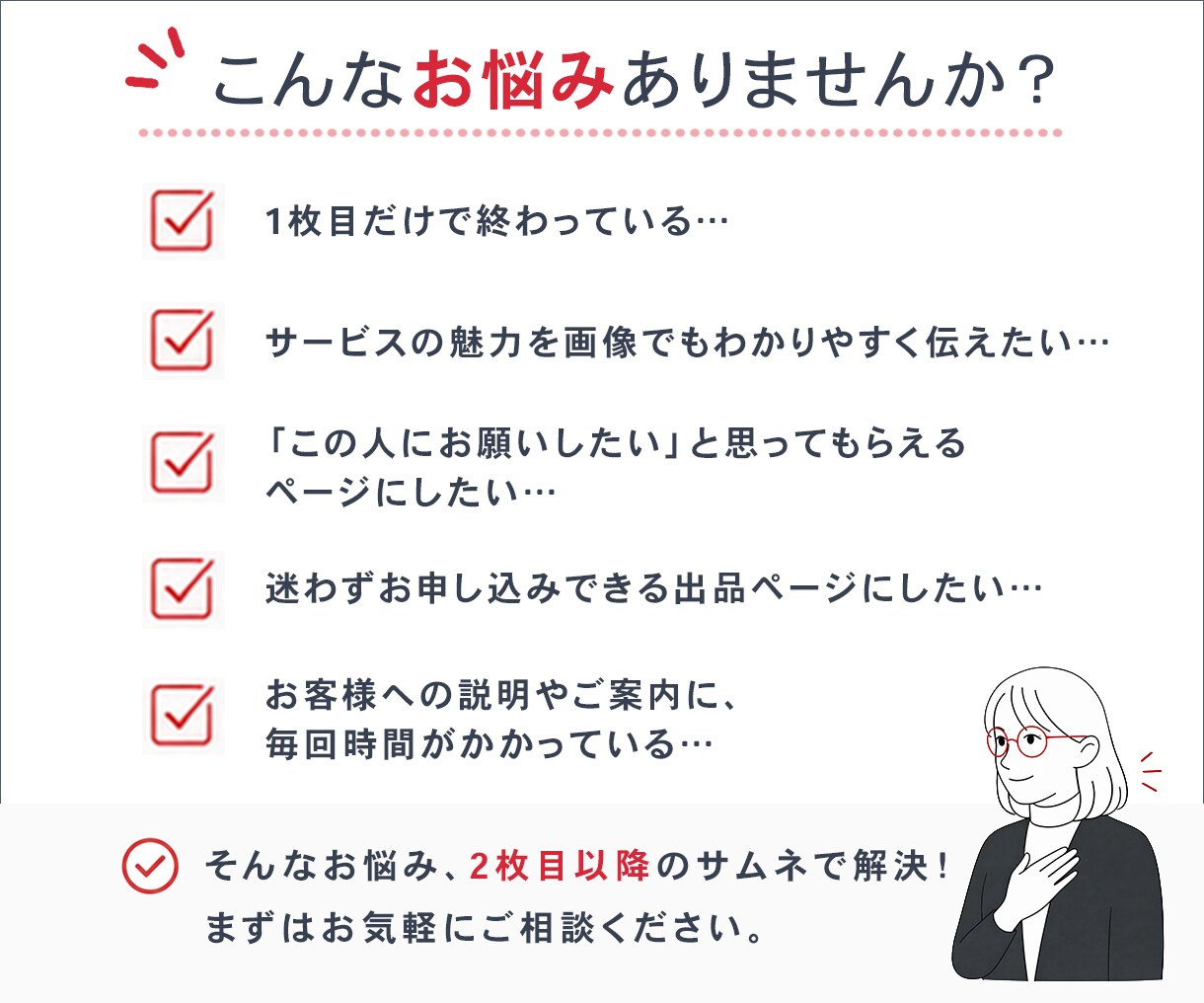 ココナラ出品画像｜2枚目以降もお作りします ** サービス内容を ”画像” で、もっとわかりやすく ** イメージ2