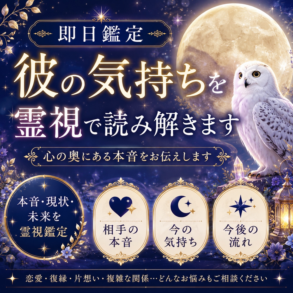 霊視で視る相手の本音を鑑定します 幼い頃からの霊感で本音を視ます。 イメージ1