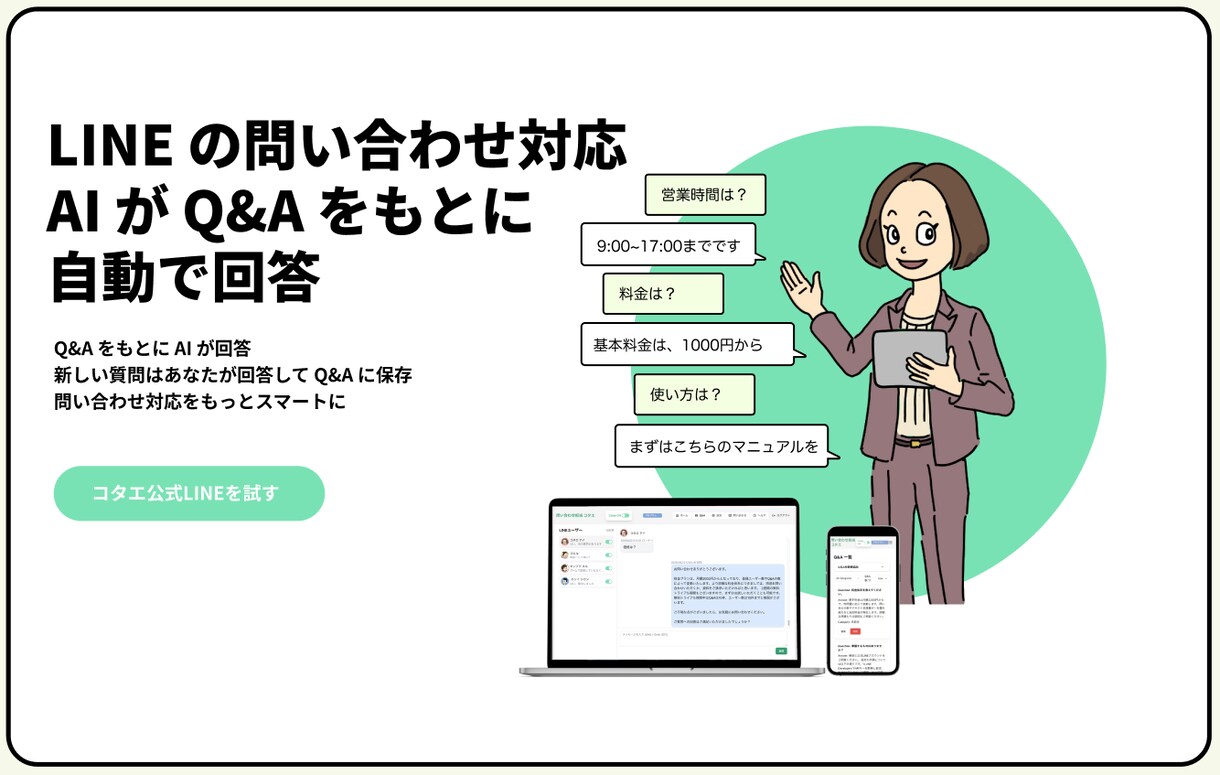 公式LINEの回答をAIアプリと連携し自動化します 公式LINEとAIアプリと連携しQ&Aをもとに自動で回答 イメージ1