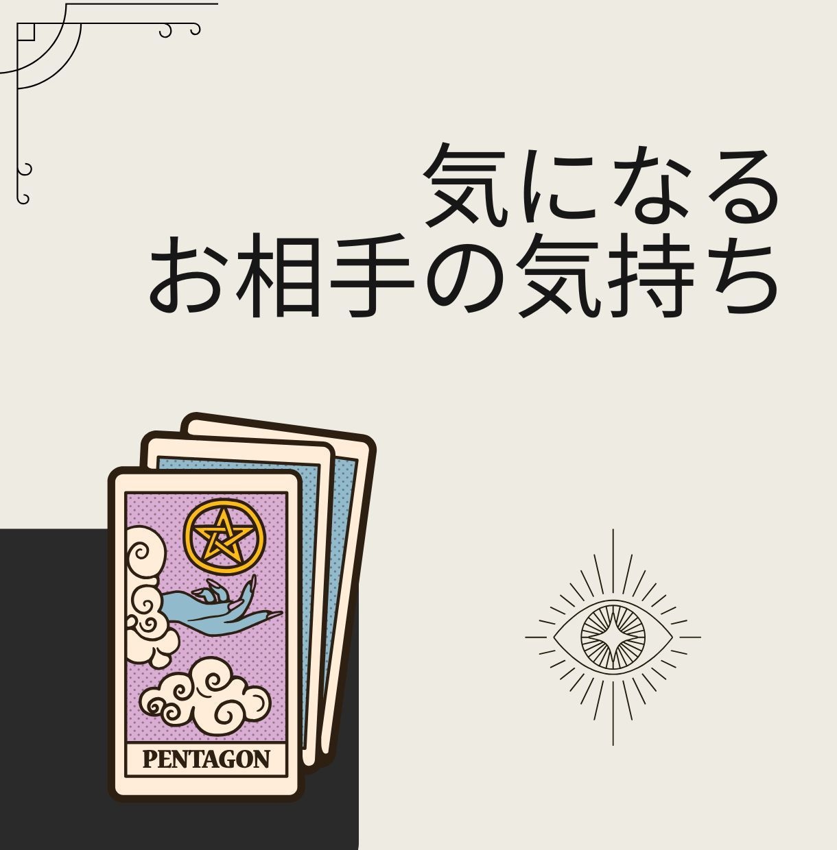 お相手の気持ちをカードに聞いてみます 【お相手がいる方】向けのサービスです イメージ1