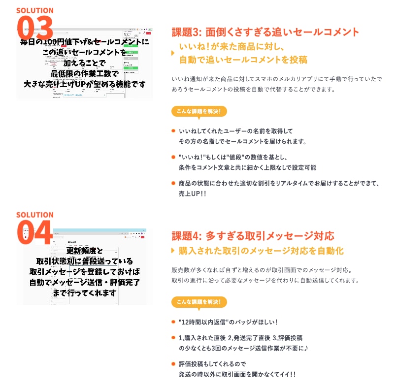 業界最安フリマサイト自動化ツール使用権あげます リリース半年で利用者140人越えのフリマサイト全自動化ツール イメージ6
