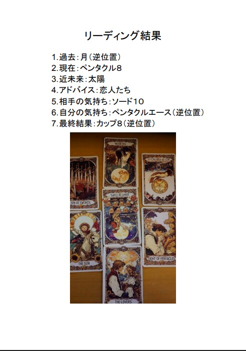 恋愛のモヤモヤを言葉にします 相手の気持ちより先に、あなたの本音を翻訳する恋愛タロット鑑定 イメージ8