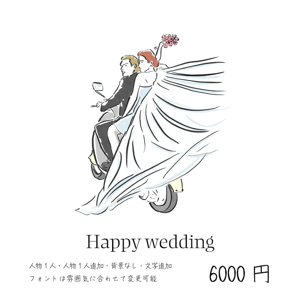 写真を手描きイラストにします 大切な瞬間を一生残る手描きイラストに イメージ9