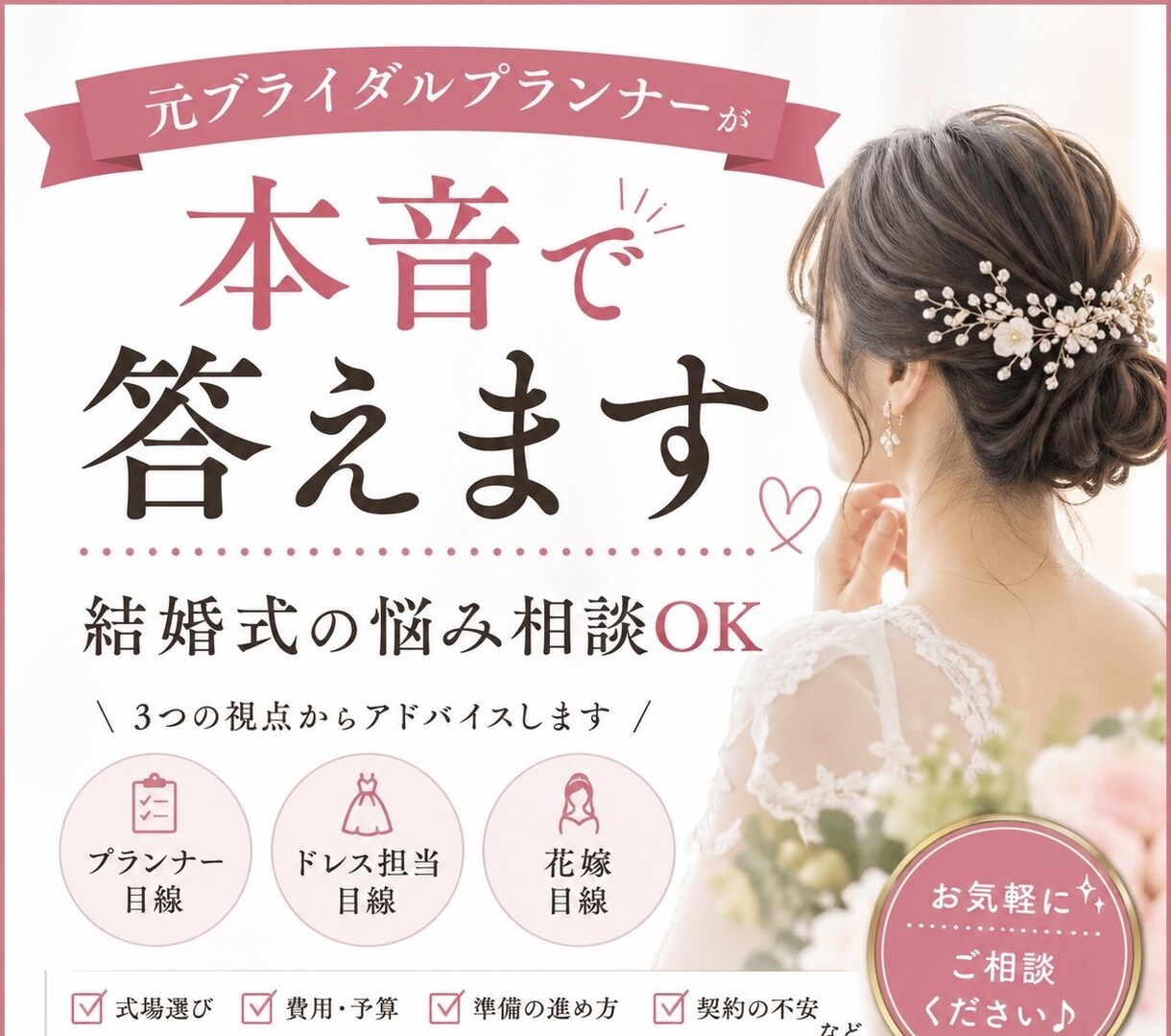 元プランナーが結婚式の後悔防ぐ相談のります 元プランナー歴3年＋元ドレス担当｜花嫁目線でもサポート イメージ1