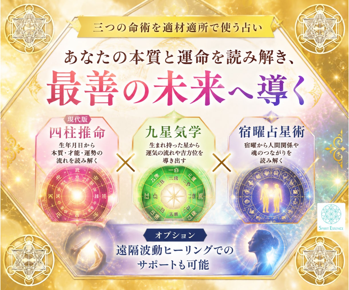 四柱推命など最適占術鑑定であなたを開運へ導きます 転職・仕事・対人・恋愛運を整え、より良い未来へ導きます イメージ1