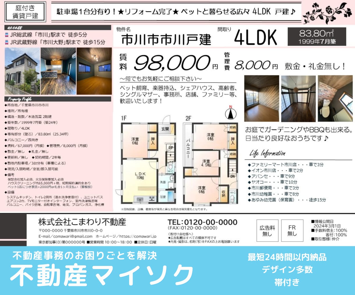 賃貸・売買のマイソクを作成致します お気軽にご相談下さい！最短24時間以内に完納いたします！ イメージ6