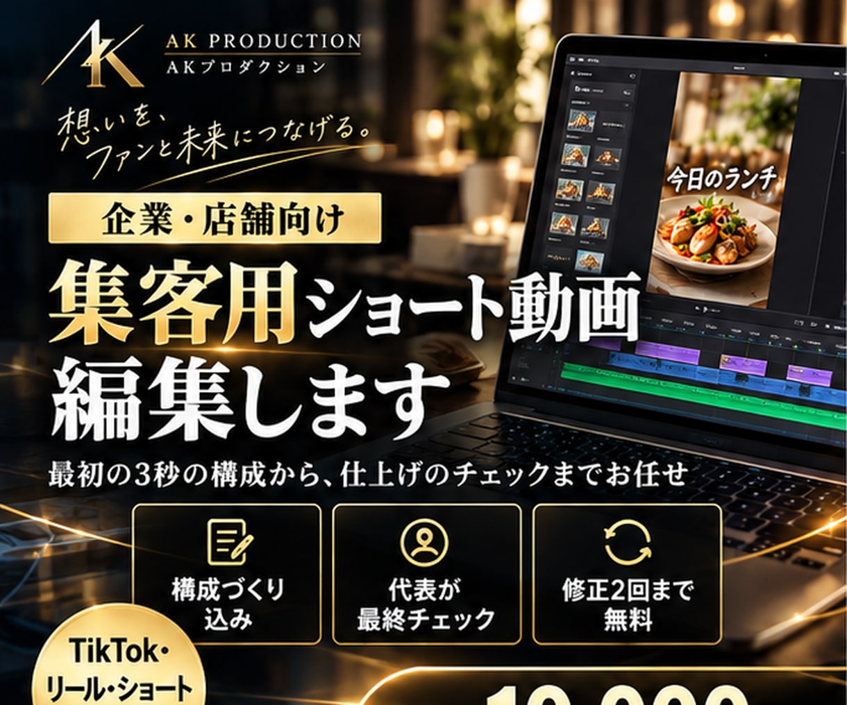 丸投げOK！集客用のショート動画を編集します 最初の3秒の構成から、仕上げのチェックまでお任せ イメージ1
