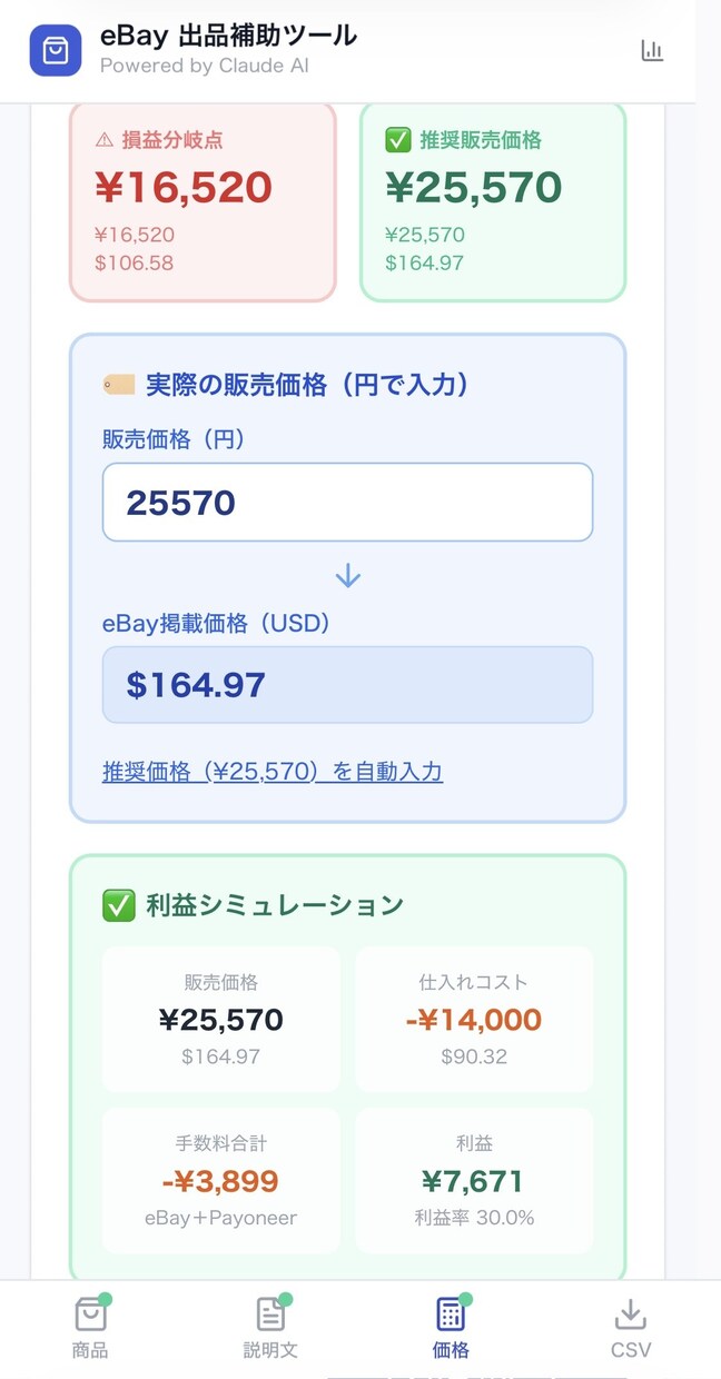 ECサイト出品の自動化ツール作ります 商品登録・説明文・価格計算ツール作ります イメージ9