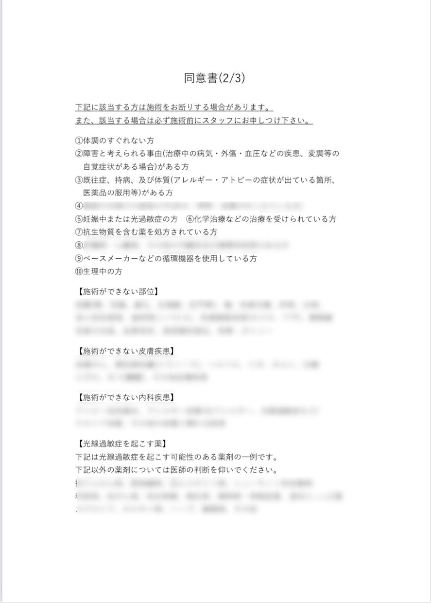 脱毛サロンに必須の同意書、親族同意書を作成致します あなたのお店のロゴ、サロン名も無料で記載いたします。 イメージ3