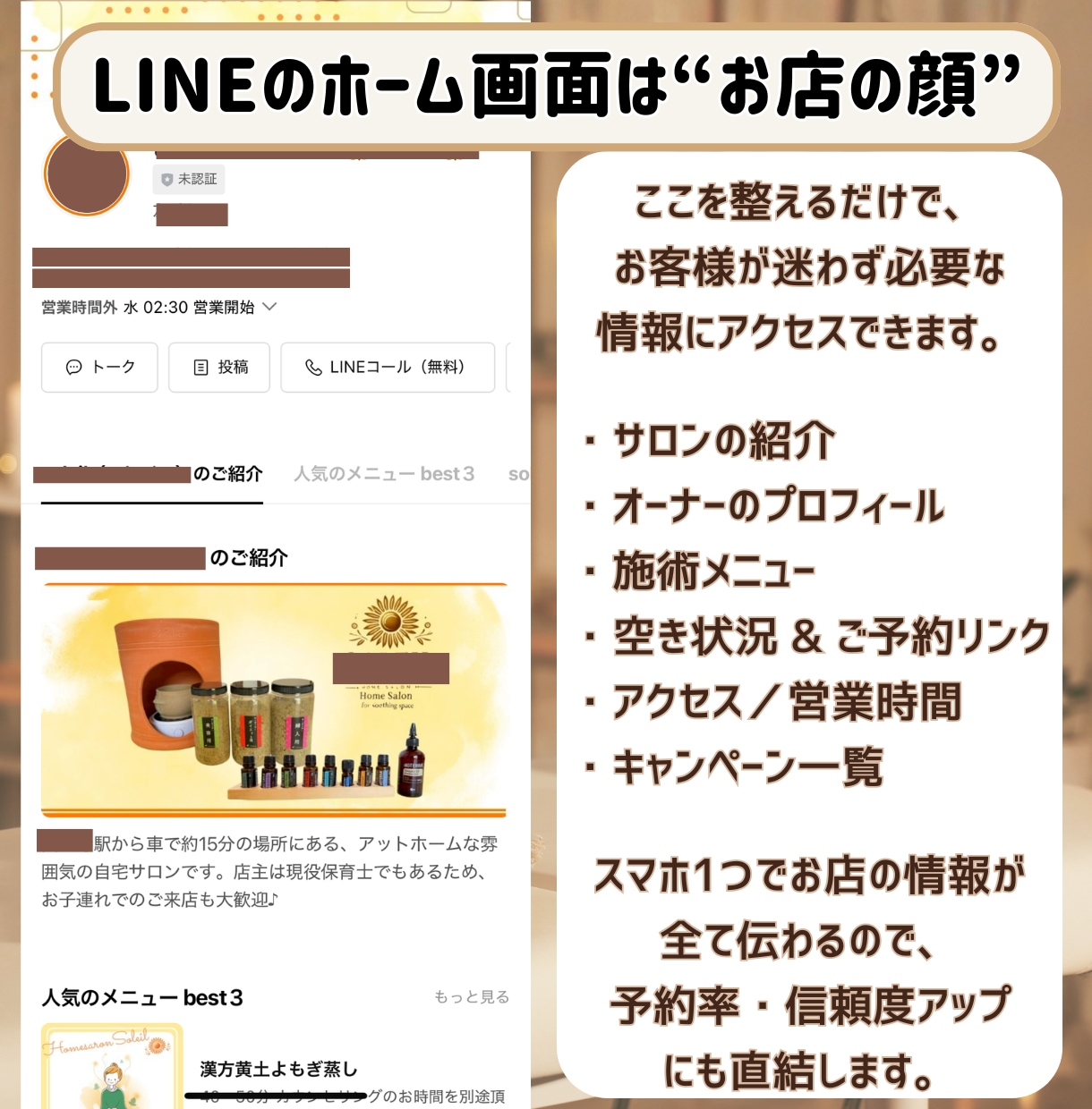 個人サロン専用★LINE・エルメ構築代行します お客様の心をつかむLINE運用サポート イメージ4