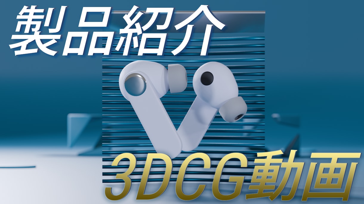 プロフェッショナルな製品紹介CG動画を作成します あなたの製品を360°の魅力で伝える3DCG動画制作 イメージ1