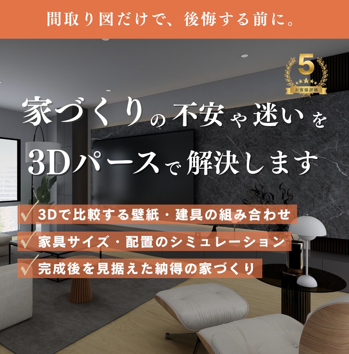 パースと家具提案で理想の家づくりをサポートします 【間取り図だけでは分からない　後悔しない理想のインテリアを】 イメージ1