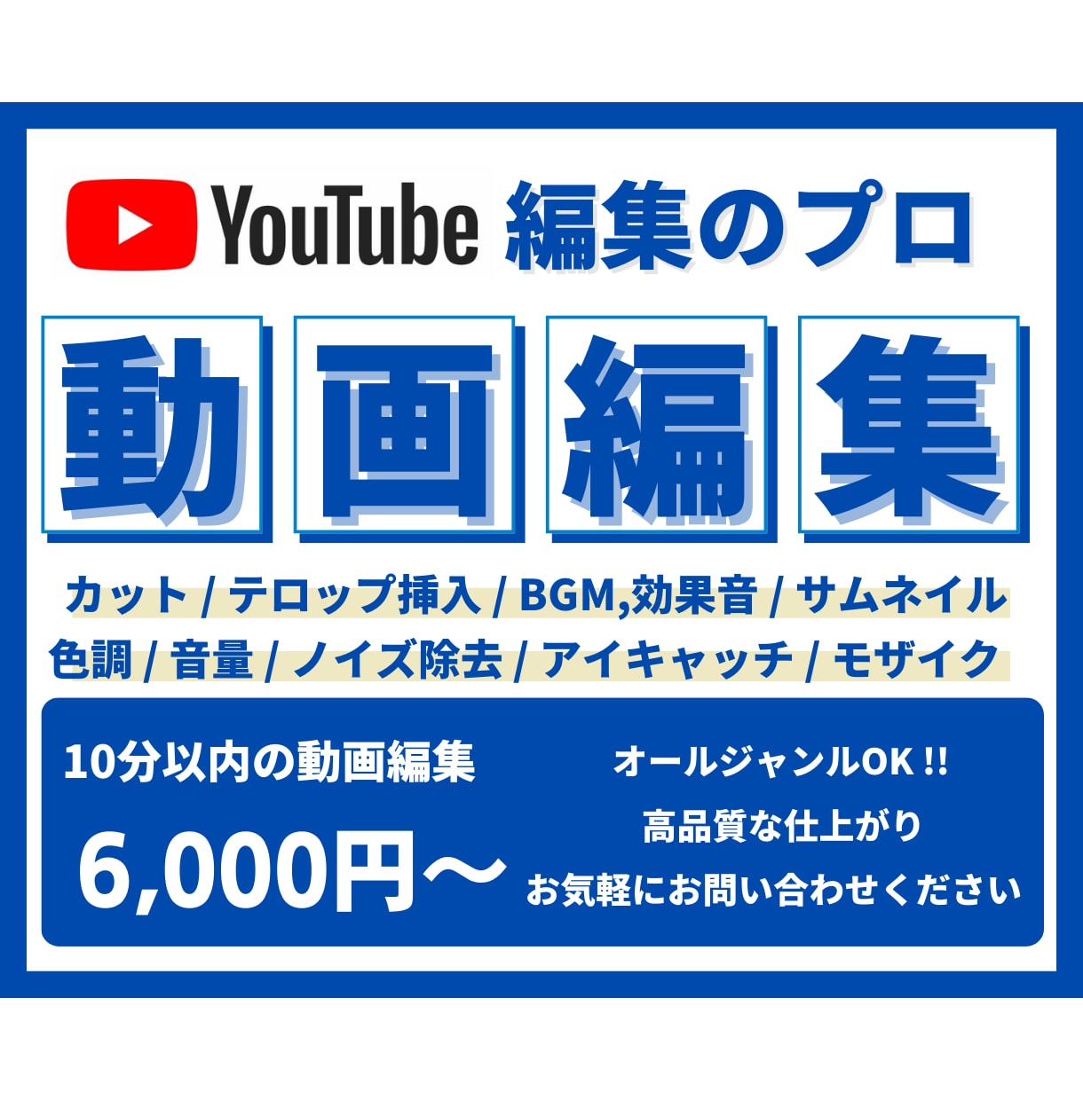 YouTube 動画編集します 話し手の人柄が120%伝わる動画制作 イメージ1