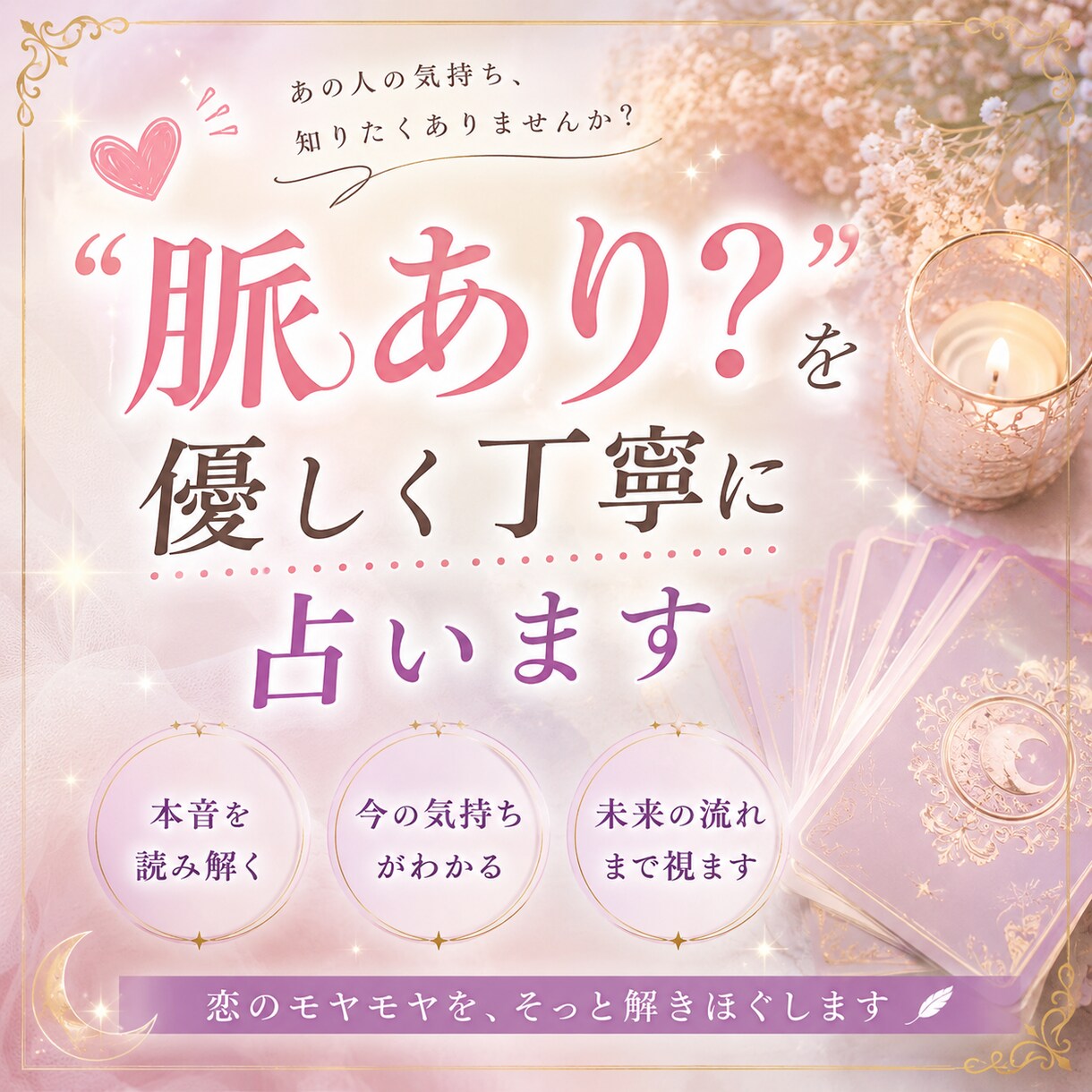 脈あり？”を優しく丁寧に占い  “ます あの子が無意識に求めているものを読み解き恋が動くヒントを出す イメージ1