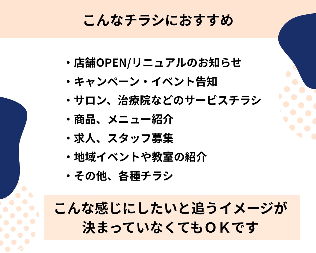 伝わるって、うれしい。チラシデザイン制作します 安心‼2パターン提案！サロン・治療院・店舗向け イメージ4