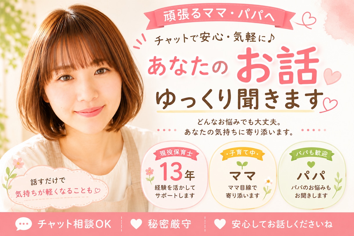 保育士13年現役ママが育児のお悩みをお聞きします 毎日頑張っているあなたへ。どんなお話もゆっくりお聞きします。 イメージ1