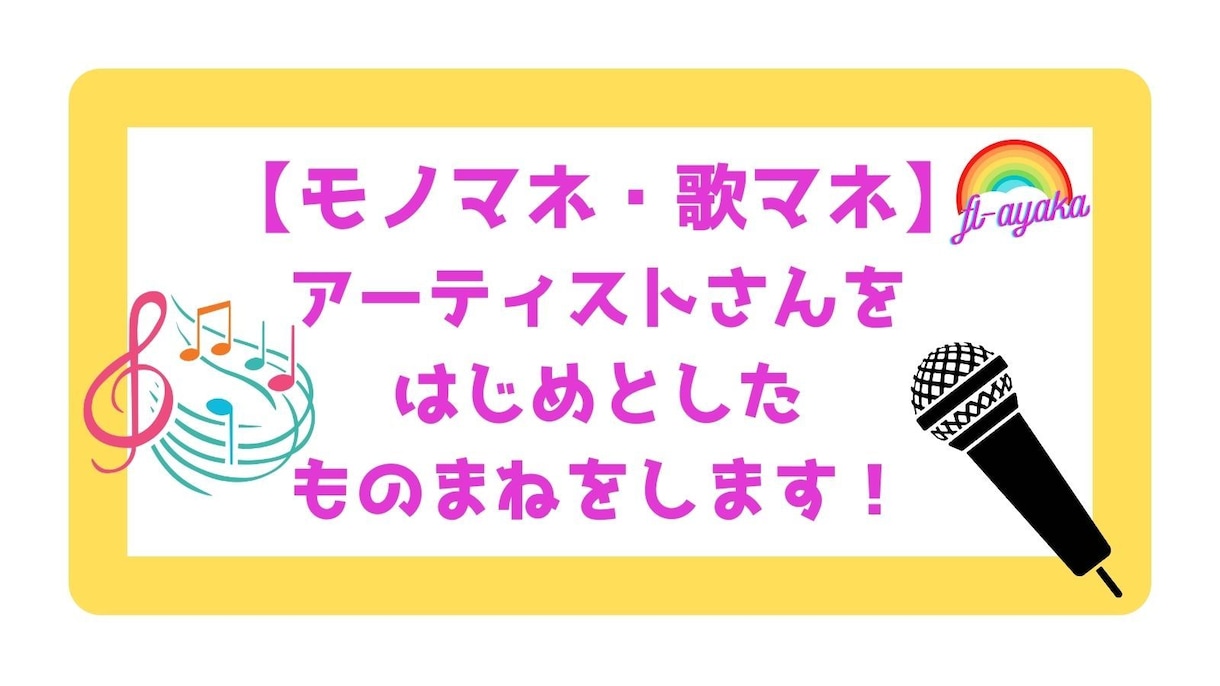 好きな曲を某歌手の歌声で奏でます 中学生の頃から培った耳と歌声で披露いたします！ イメージ1