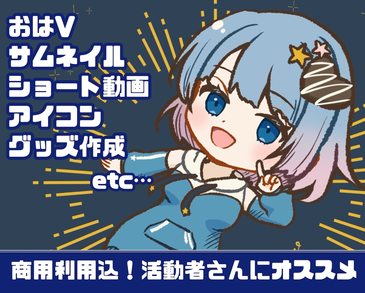ショート動画に使いやすい！可愛いミニキャラ描きます 商用利用込み！丁寧な対応に自信あります！ イメージ1