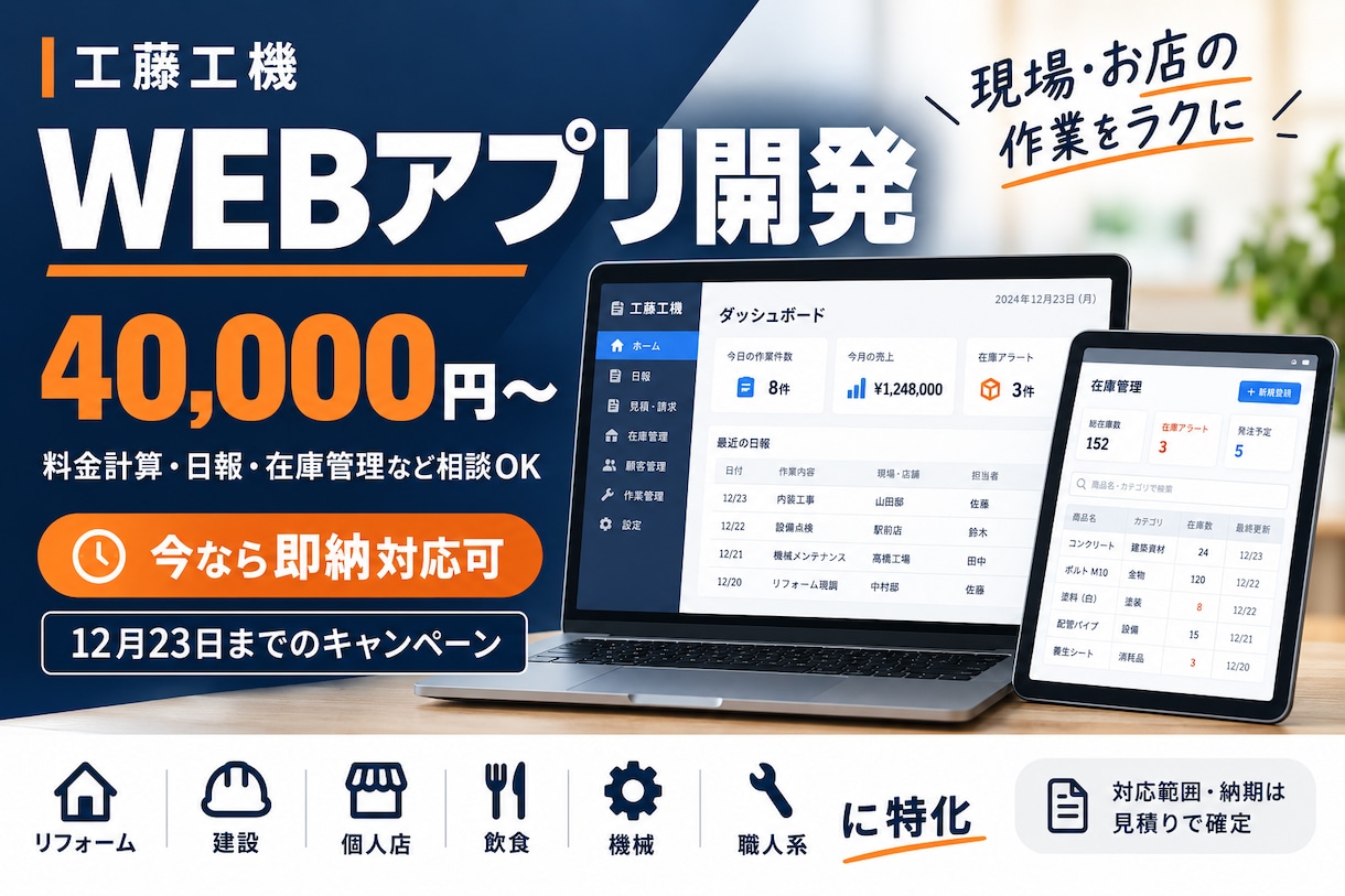 現場・お店の仕事をラクにするアプリを作ります 12/23まで4万円〜！今なら即納対応可 イメージ1