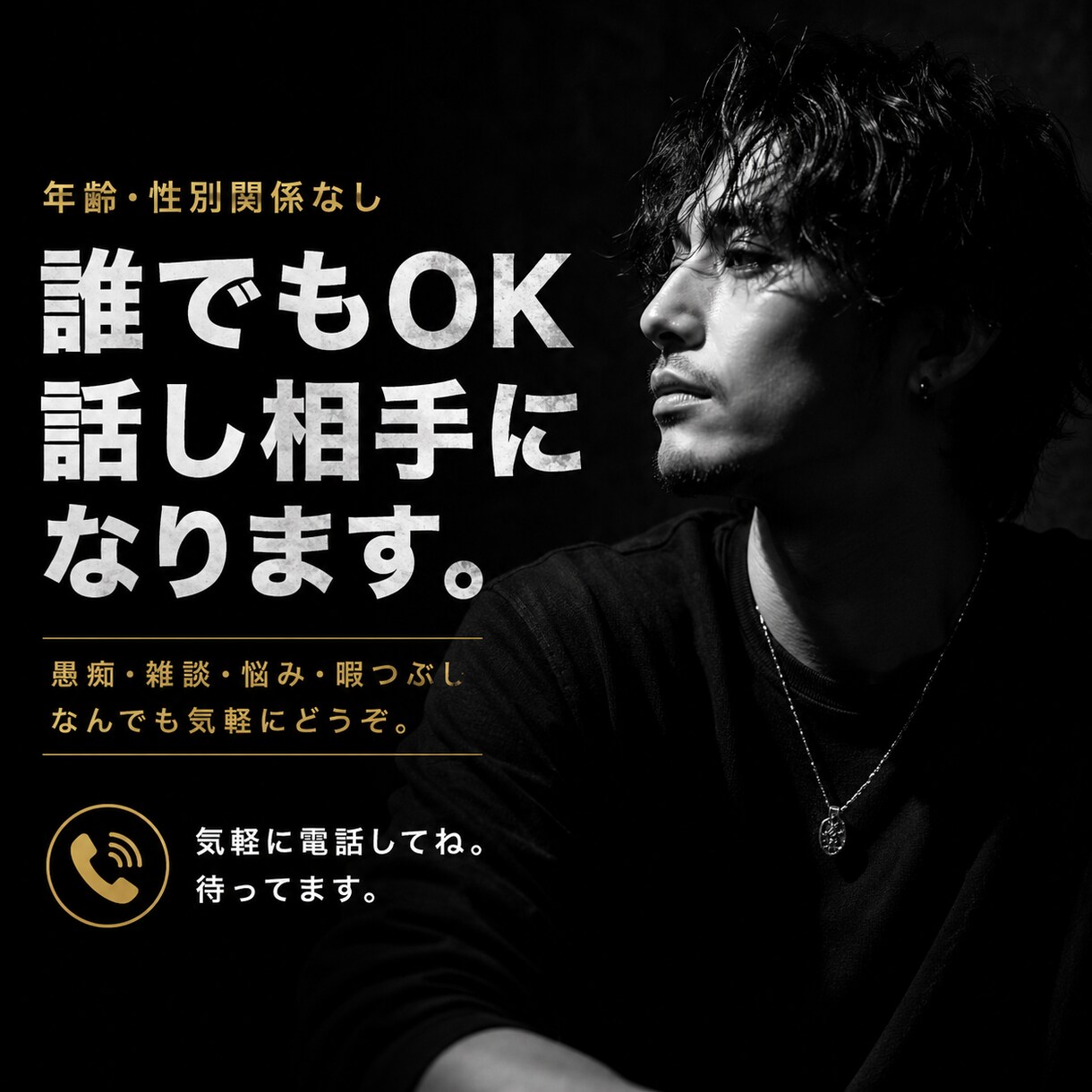 あなたの話し相手になります 誰でも気軽に暇つぶし雑談、愚痴など、 イメージ1