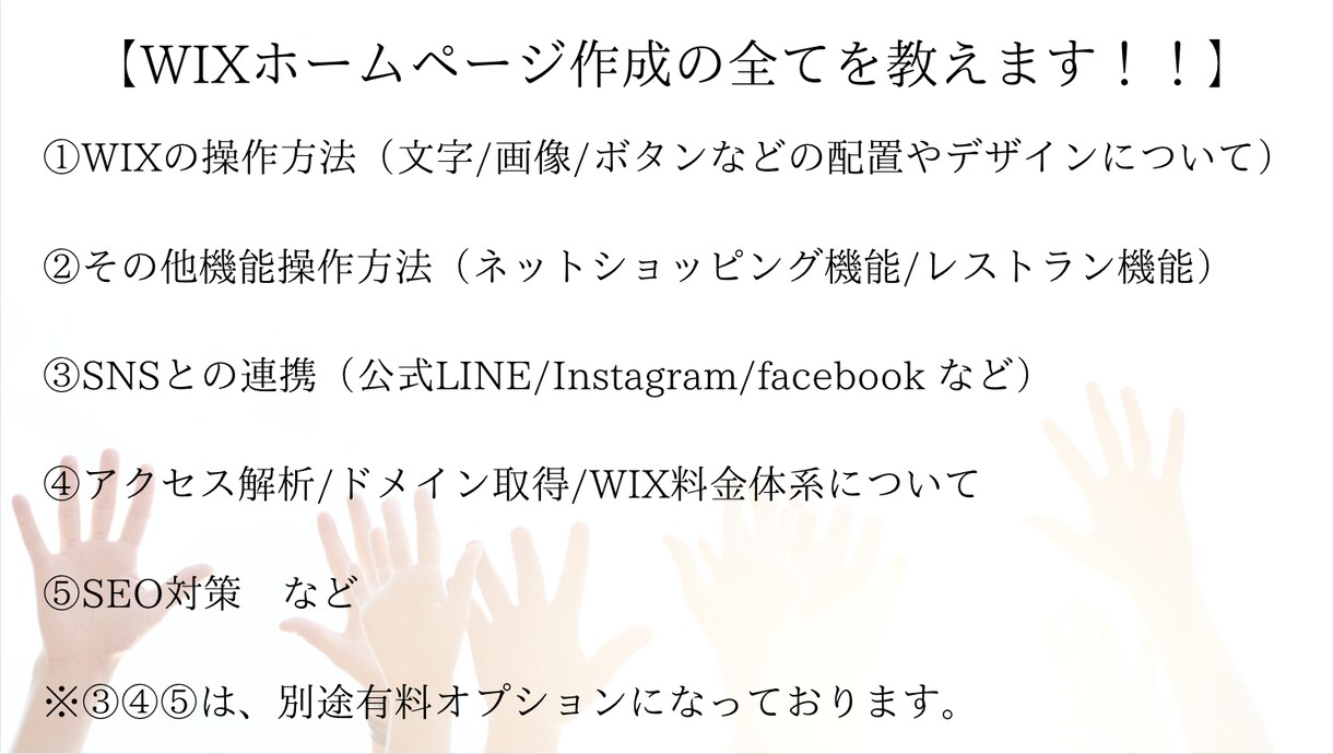 WIXでHPの作り方からSEO対策まで全て教えます ホームページを自分で作りたい人にWIXの使い方を全て教えます イメージ3